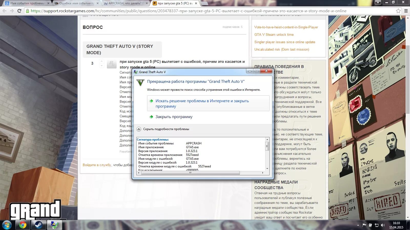 Ошибка при запуске ГТА 5. Ошибка запуска ГТА 5. GTA 5 вылетает при запуске. Ошибка при загрузке ГТА 5. Вылетает гта 5 во время игры