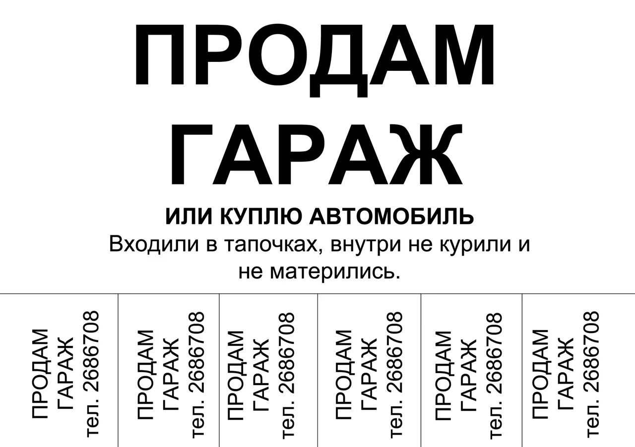 Распечатка объявление. Распечатать объявление. Напечатать объявление. Печать объявлений. Объявление распечатка