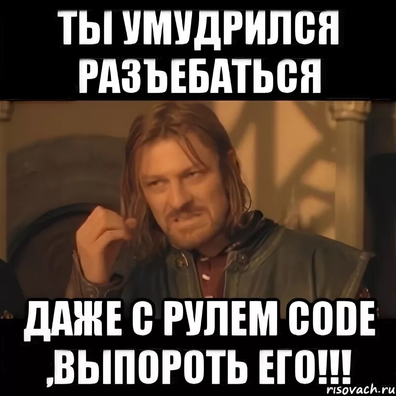 Я разъебусь вместе с ним