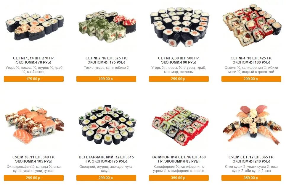 суши смак обоянь меню роллы сеты. суши смак обоянь меню. суши мен. пицца в калифорнии. калифорния опочка.