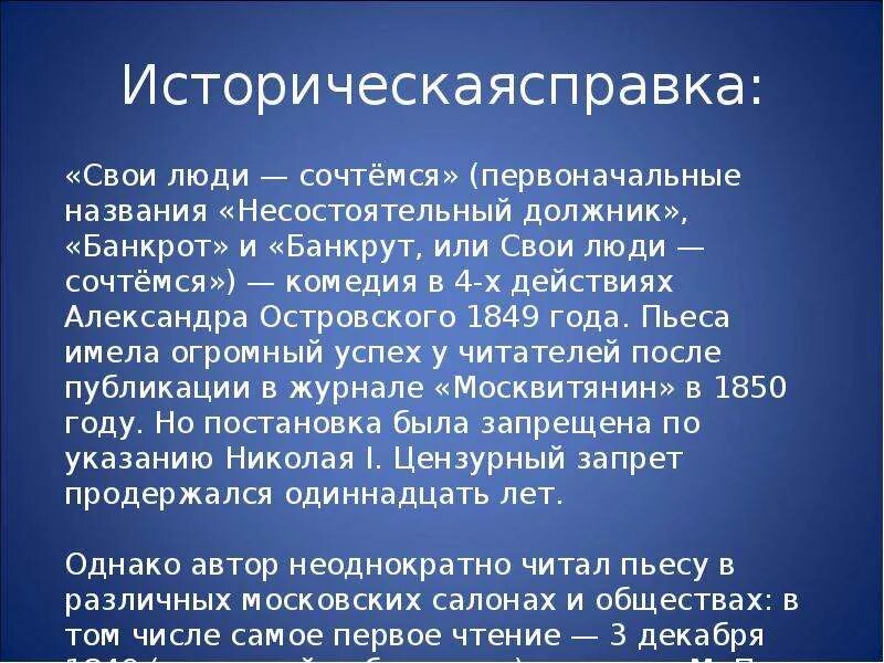 Свои люди сочтемся очень краткое содержание. Москвитянин свои люди сочтемся. презентация на тему свои люди сочтемся.