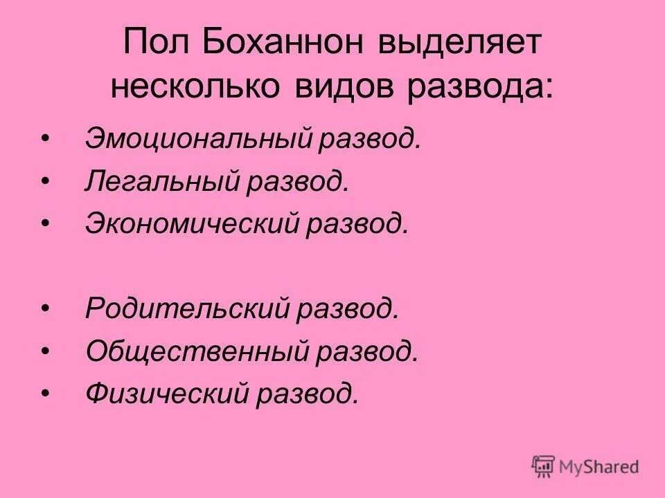процедуры расторжения брака схема. каковы причины развода. виды разводов. расторжение брака в суде и загсе схема. условия и способы расторжения брака.
