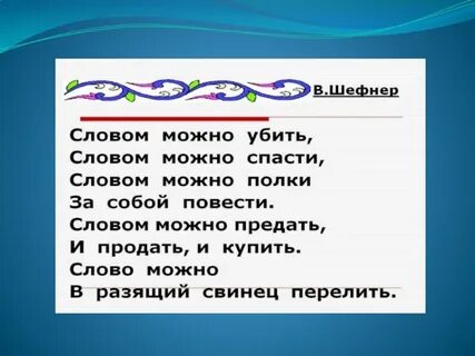 Погубить слова