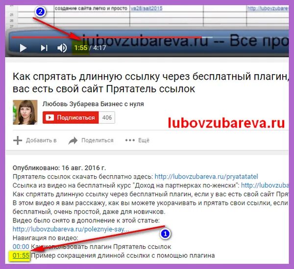 Ютуб ссылка на время. Как выглядит ссылка. Ссылка в описании под видео. Как должна выглядеть ссылка. Как оформить ссылку на видео.