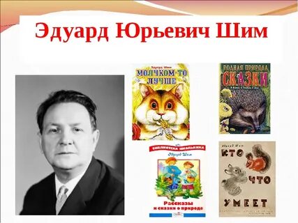 Пересказ сказки э шима соловей и вороненок