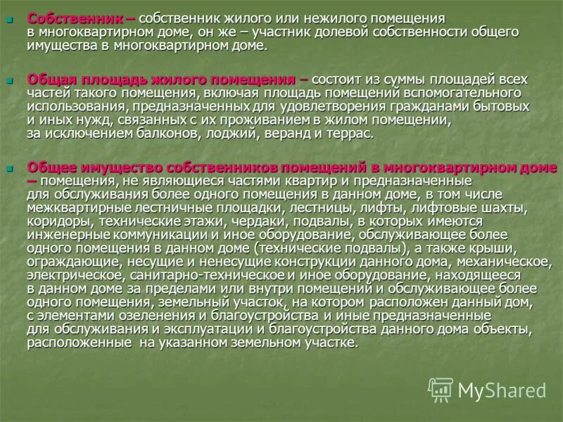 Изолированное помещение которое является недвижимым имуществом. Понятие нежилое помещение. жилое помещение определение. к нежилым помещениям относятся. жилые нежилые помещения определение.