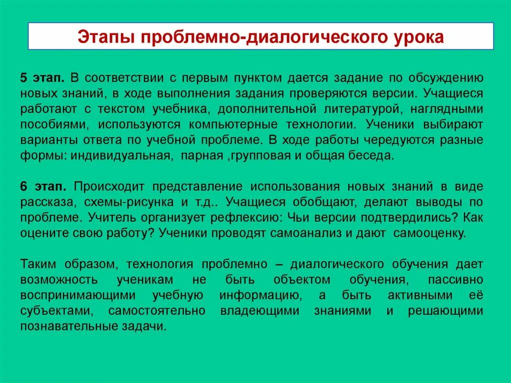 Приемы проблемного метода обучения. Этапы проблемно диалогического урока. Технология проблемно-диалогического обучения. Этапы технологии проблемного обучения. Этапы технологии проблемного диалога.