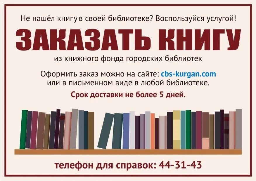 Объявление возьмите книгу. Реклама книг в библиотеке. Реклама книги. Реклама магазина книг. Рекламное объявление книги.