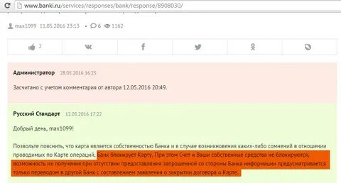 Банк заблокировать лицо счет юридический