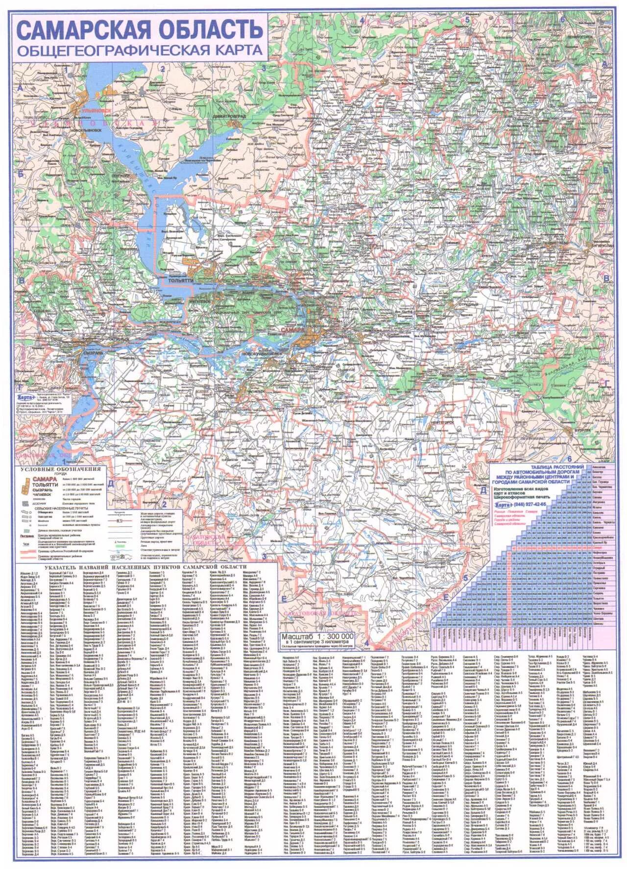 Карта Самарской области. Карта Самарской области подробная. Физическая карта Самарской области. Настенная карта Самары.