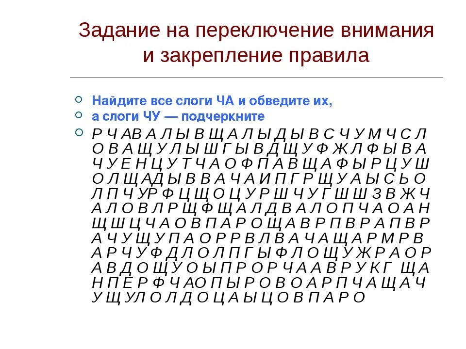 Развитие внимания для 7