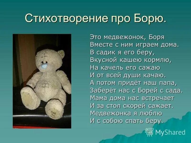 Сочинение про игрушку. Сочинение про игрушку мишку. Рассказ о любимой игрушке. Рассказ про любимые игрушки. Я хочу рассказать о своей любимой игрушке