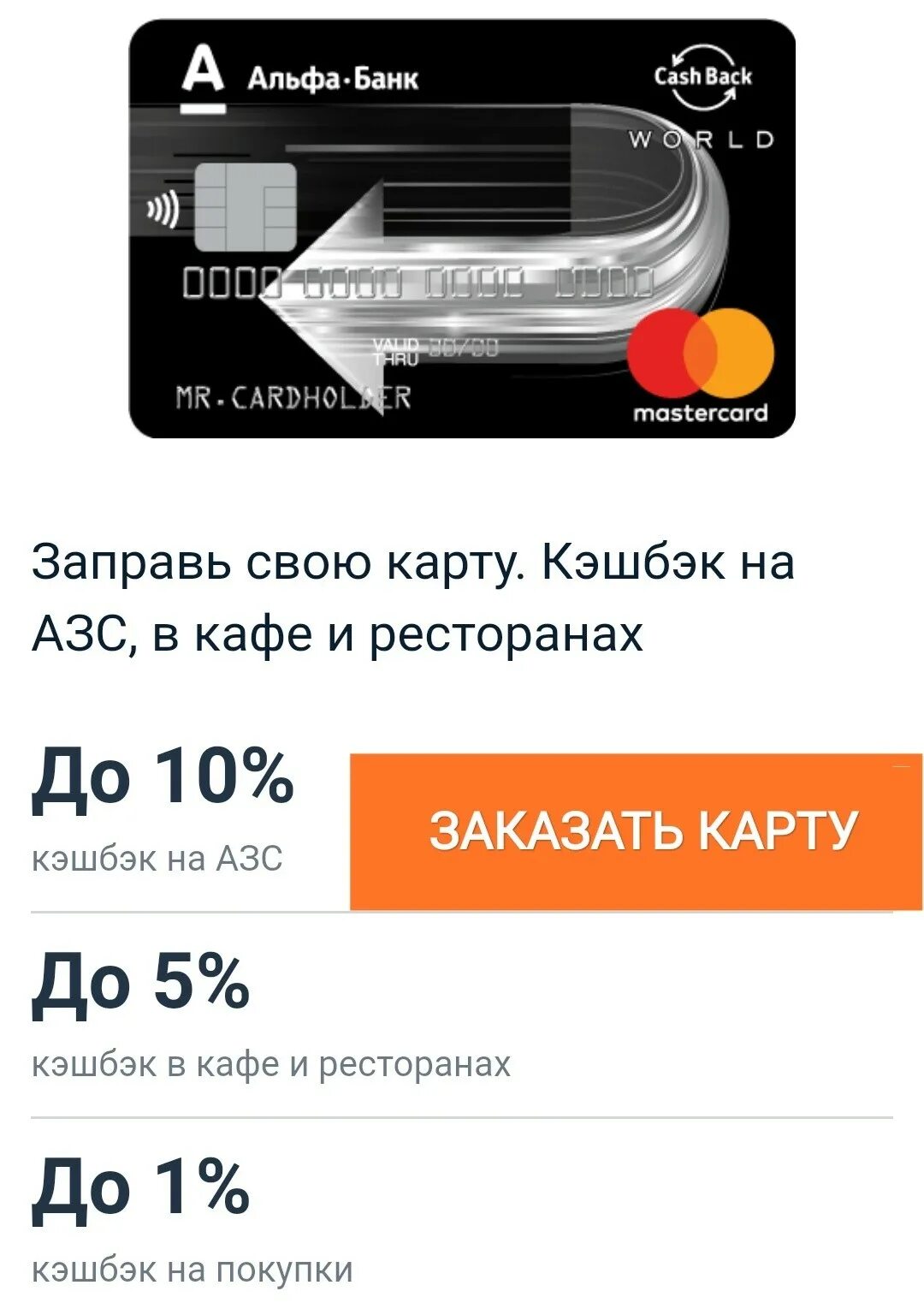 Cash back банки. Дебетовая карта Альфа банк кэшбэк. Альфа банк кэшбэк карта. Альфа банк дебетовая карта с кэшбэком. Альфа банк карта с кэшбэком.