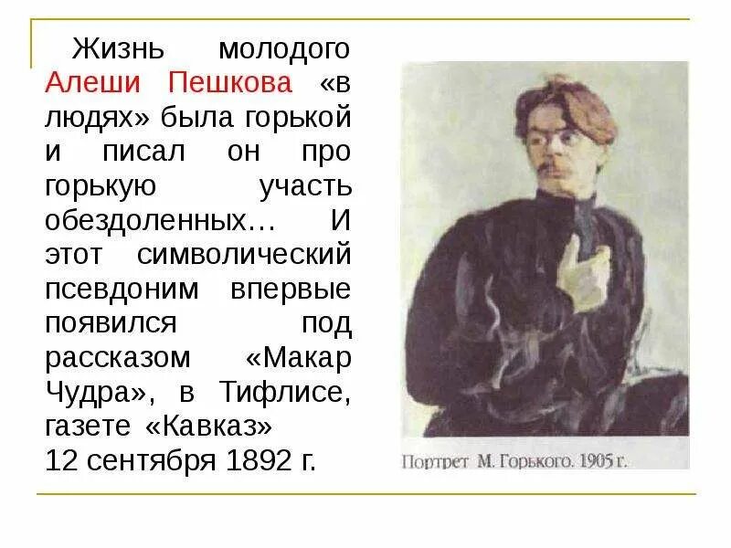 Особенности м горького. Характеристика Алёши из рассказа детство Максима Горького. Образ Алеши Пешкова" из повести Горького "детство. Детство Горький образ Алеши Пешкова.