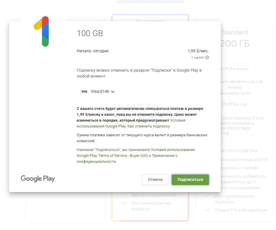 Подписки в Google Play. Оплата Google Play. Как оплатить подписку в гугл плей. Оплатить подписку. Подписку плей маркета