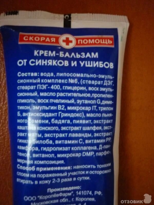 Средство от синяков быстродействующее. Крем от синяков и гематом. крем от синяков и ушибов синяков. спасатель от синяков и ушибов. мазь от ушибов на травах.