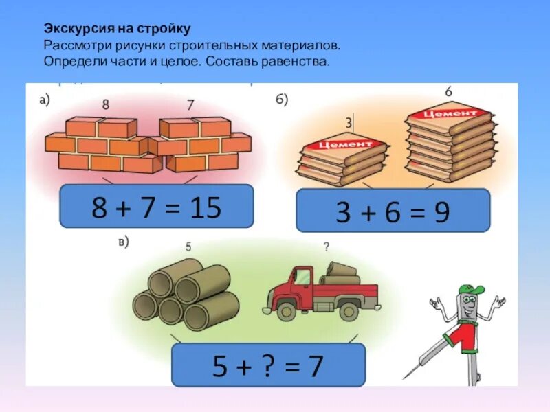 Штат равенства 8