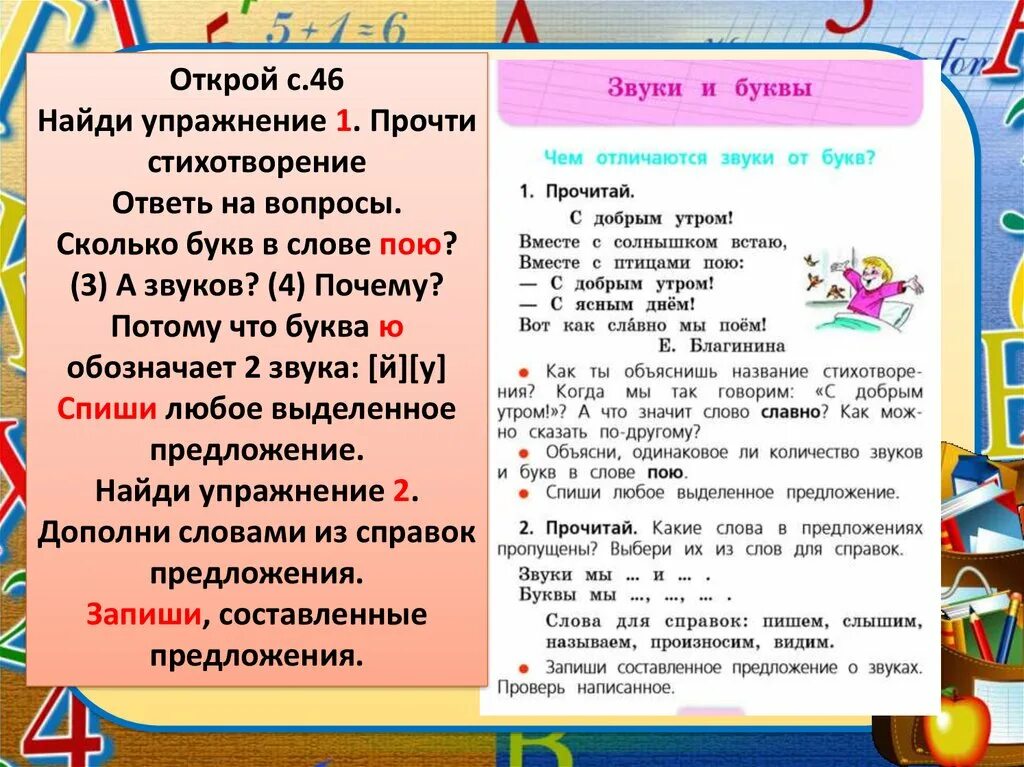 Звуки и буквы. Смыслоразличительная роль звуков и букв в слове.. Смыслоразличительная роль звуков. Роль звуков в речи. Смыслоразличительная роль звуков и букв в слове.презентация. В слове пение букв меньше чем звуков