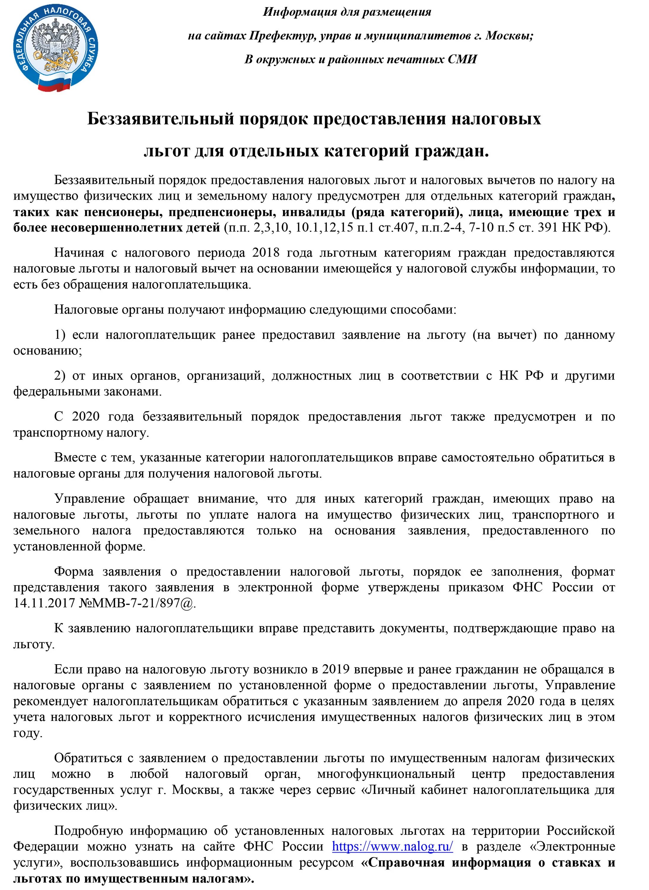 Льготы по имущественным налогам. Льготы по имущественным налогам картинка. Беззаявительный порядок предоставления налоговых льгот. Беззаявительный порядок предоставления налоговых льгот. Предоставление льгот фото.