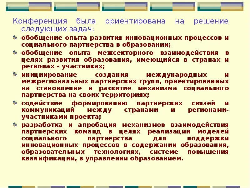 Итоговые документы международных конференций. Итоговые документы международной конференции фото. Охарактеризуйте итоговые документы международной конференции..