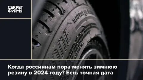 Когда по закону нужно менять летнюю резину