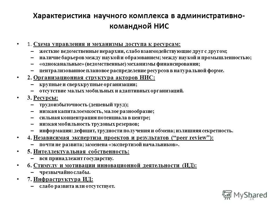 Научный комплекс характеристика. Состав научного комплекса россии. Научный комплекс характеристика. Центры научного комплекса. Структура научного комплекса россии.