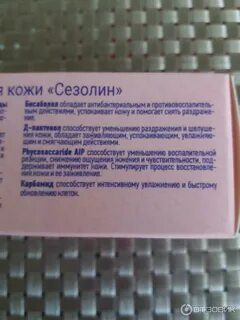 Сезолин лосьон