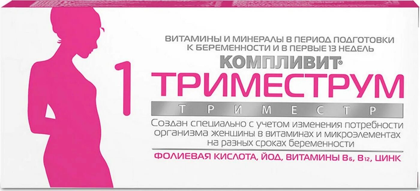 Препараты в первом триместре. Компливит Триместрум 1триместр таблетки. Компливит Триместрум 1триместр таб. П/О. Компливит 1 триместр витамины. Компливит витамины для беременных 1 триместр.