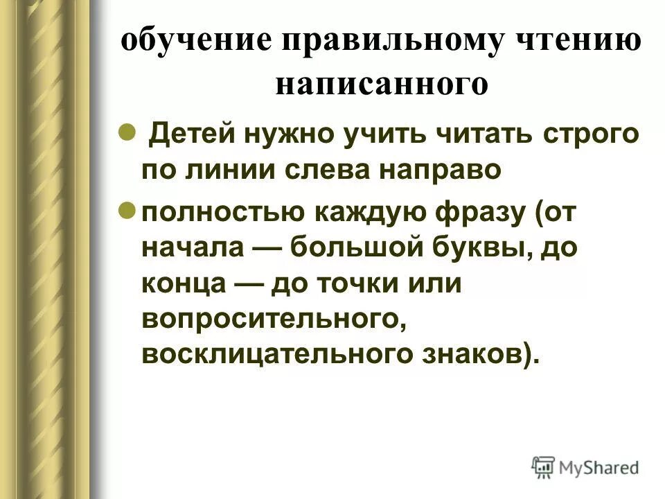 Злая училка. Строгая училка. Тексты для чтения по ролям. Носферату страна рождества книга. Беглость как качество навыка чтения.