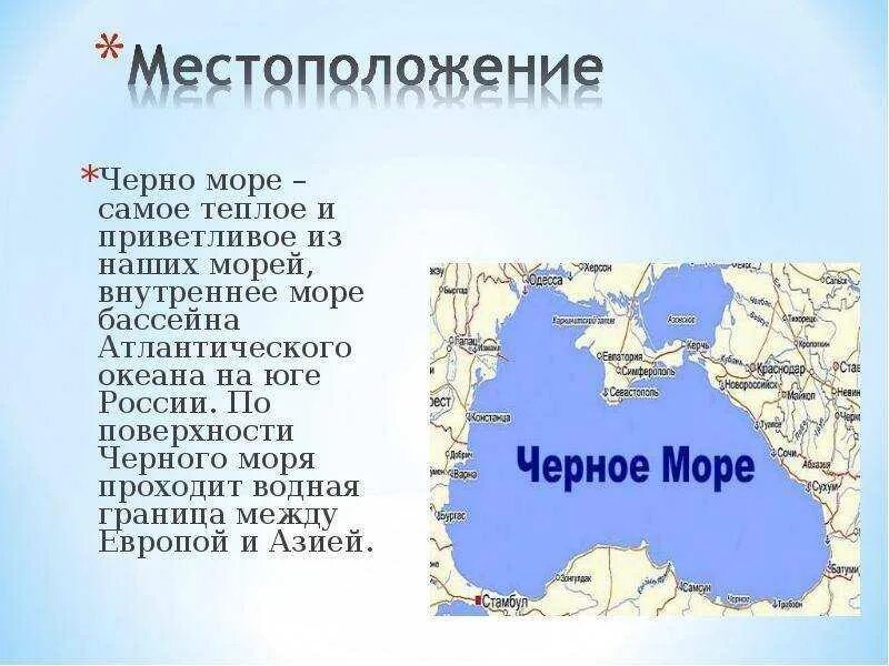 Черное море доклад. Рассказ о черном море. Сообщение про черное мое. Описание чёрного моря.