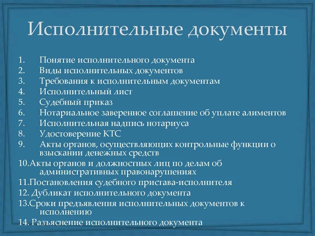 Виды исполнительных документов. Понятие исполнительного документа. Что относится к исполнительным документам. Исполнительные документы и их виды.