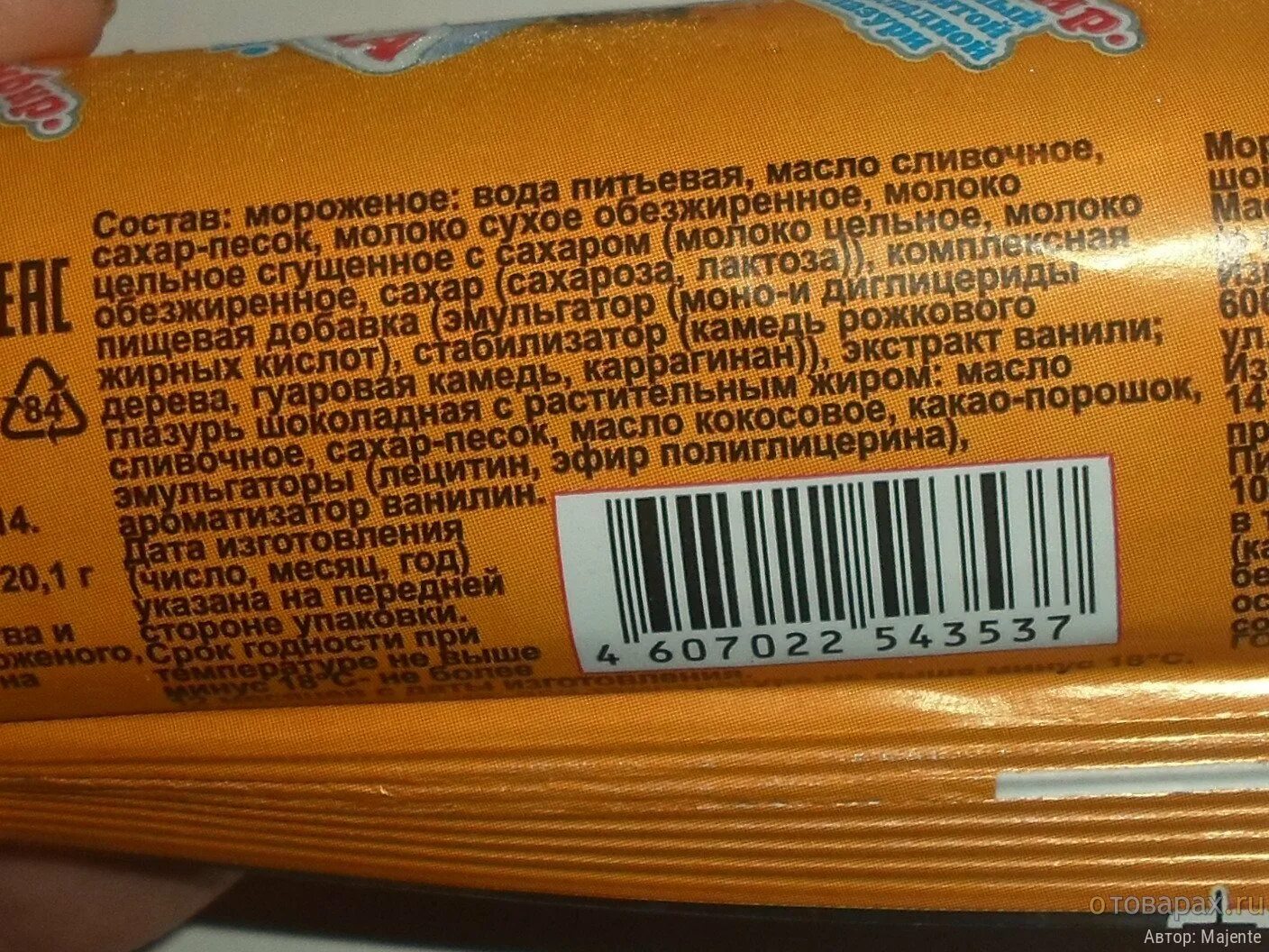 «Филевская Лакомка» пломбир состав. Филевская Лакомка мороженое. Мороженое Лакомка Айсберри. Состав мороженого Лакомка Филевская. Филевская лакомка