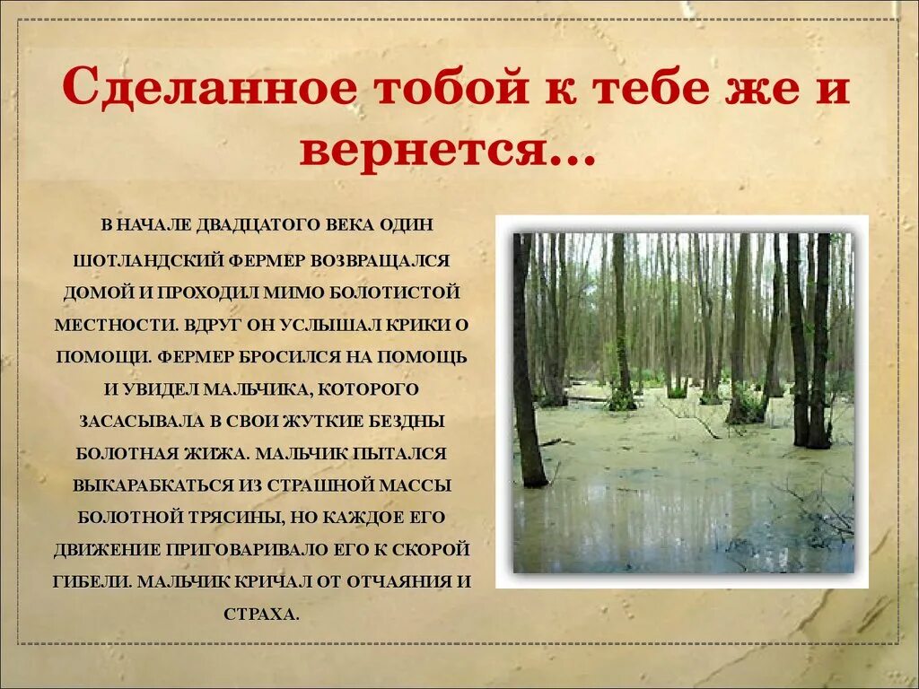 Сделанное тобой к тебе же и вернется. Притча сделанное тобой к тебе же и вернется. Сделанное тобой к тебе. Притча сделанное тобой к тебе же и вернётся кто Автор. Прошла неделя месяц он домой не возвращался