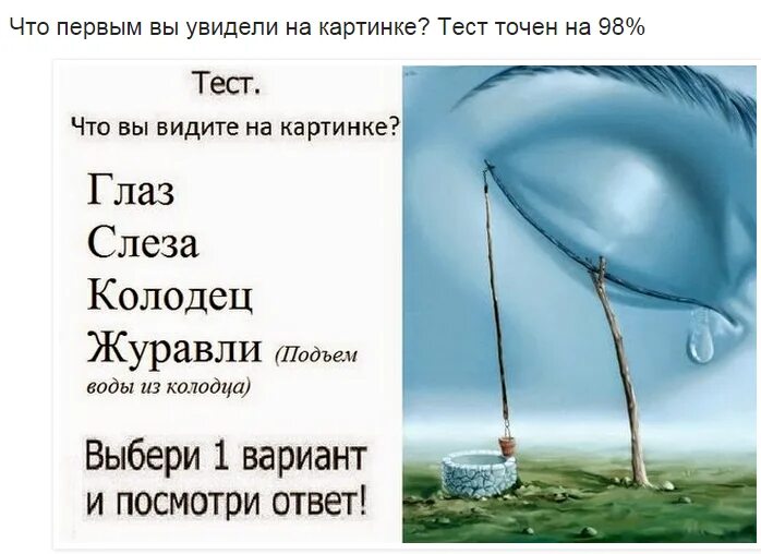 Тест что ты скрываешь. Что первым увидели на картинке. Тест что первым увидели на картинке. Что вы видитеинс картинке. Чтотвы видите на картинке.