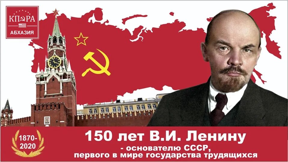 20 апреля д. Ленин основатель СССР.