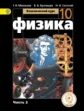 Б б буховцев физика 10. Физика 10 Мякишев Буховцев. Мякишев физика 5 томов. Физика 10 класс. Физика 10 класс Буховцев.