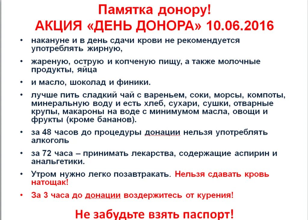 Что нельзя делать перед донорством. Памятка донору. Памятка перед сдачей крови на донорство. Диета при сдаче крови. Что нельзя есть перед сдачей крови донору памятка.