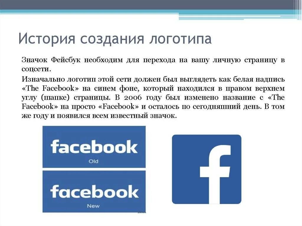 Https facebook com story php. Фейсбук. Фейсбук презентация. История создания фейсбука. Социальные сети Facebook презентация.