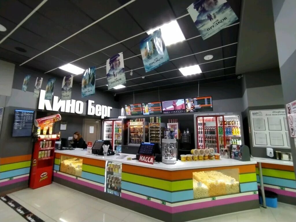 кинотеатр берг афиша. киноафиша симферополь берг. берг кинотеатр симферополь. проспект кирова 36 трц берг симферополь. кинотеатр берг афиша.