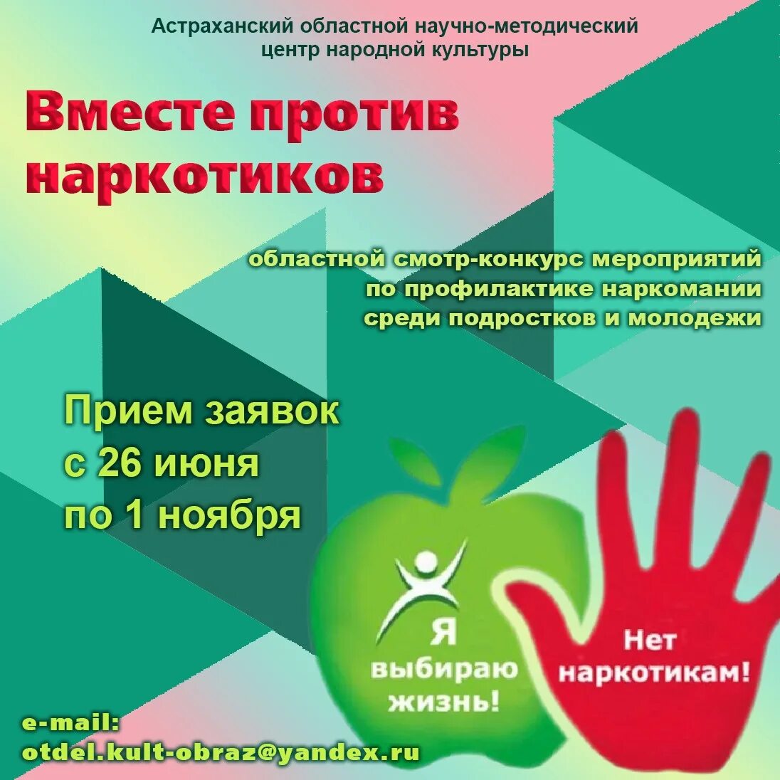 Профилактика наркомании среди несовершеннолетних в школе