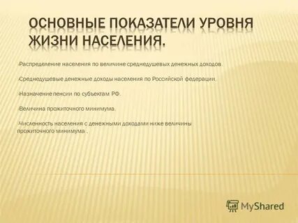 Общие доходы населения это