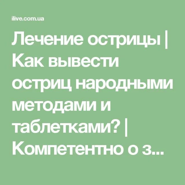 Острицы эффективное лечение. Народные методы лечения остриц. Острицы лечение препараты. Острицы лечение народными средствами. Острицы таблетки для лечения.