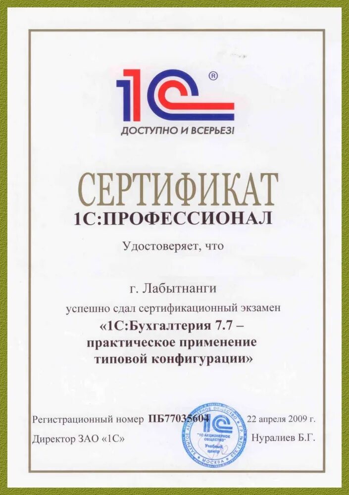 Сколько сертификатов 1с. Сколько сертификатов 1с