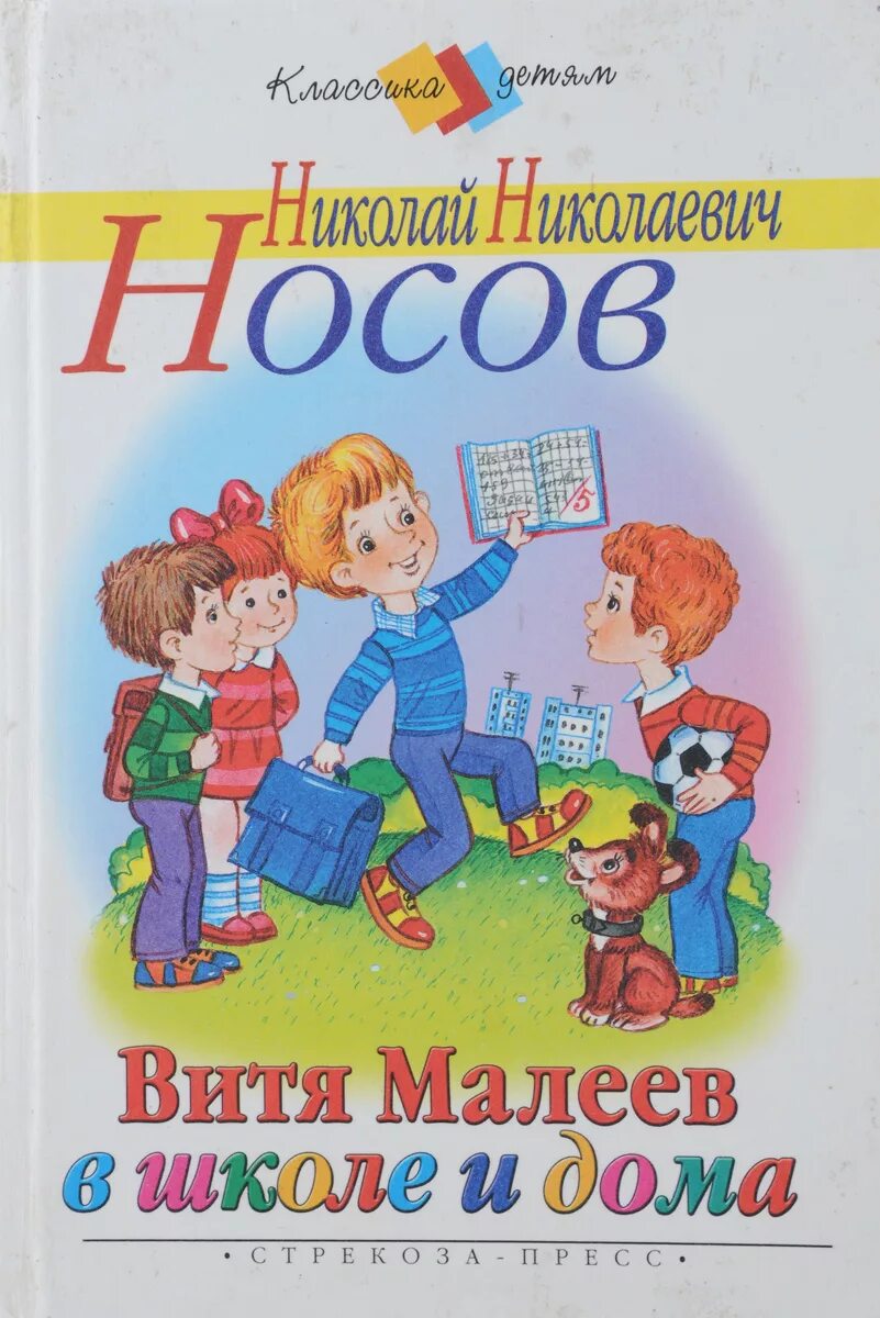 Рассказы о школе и доме. Рассказы о школе и доме