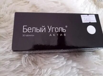 Белей уголь