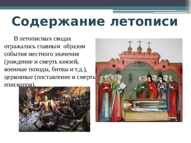 Культура руси летописи. Летопись образец написания. Повесть временных лет призвание варягов. Летописи названия. Сообщение о книге повесть временных лет.