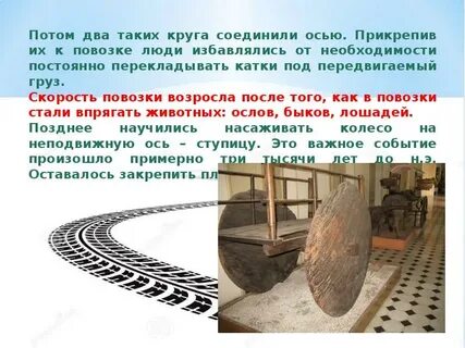 Период колеса