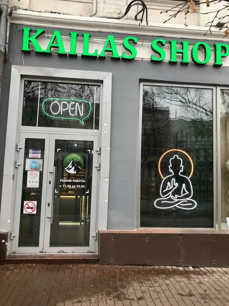 Kailas Hookah shop, Ульяновск. Гончарова 13. Гончарова 13 Ульяновск. Кайлас шоп Ульяновск. Улица гончарова 13 ульяновск