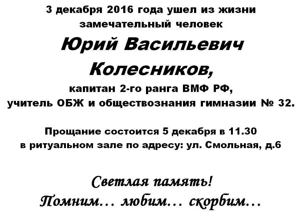 Приглашение на прощание. Объявление о прощании. Объявление о похоронах. Объявление о похоронах как написать. Объявление о погребении.