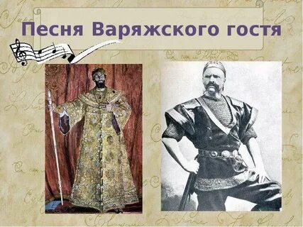 Шаляпин песня варяжского гостя